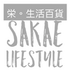 栄。生活百貨 | Sakae Lifestyle